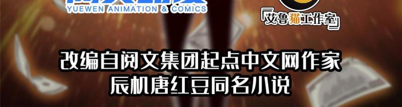 重生之神级败家子漫画漫画,167 入侵者？杀无赦！2图