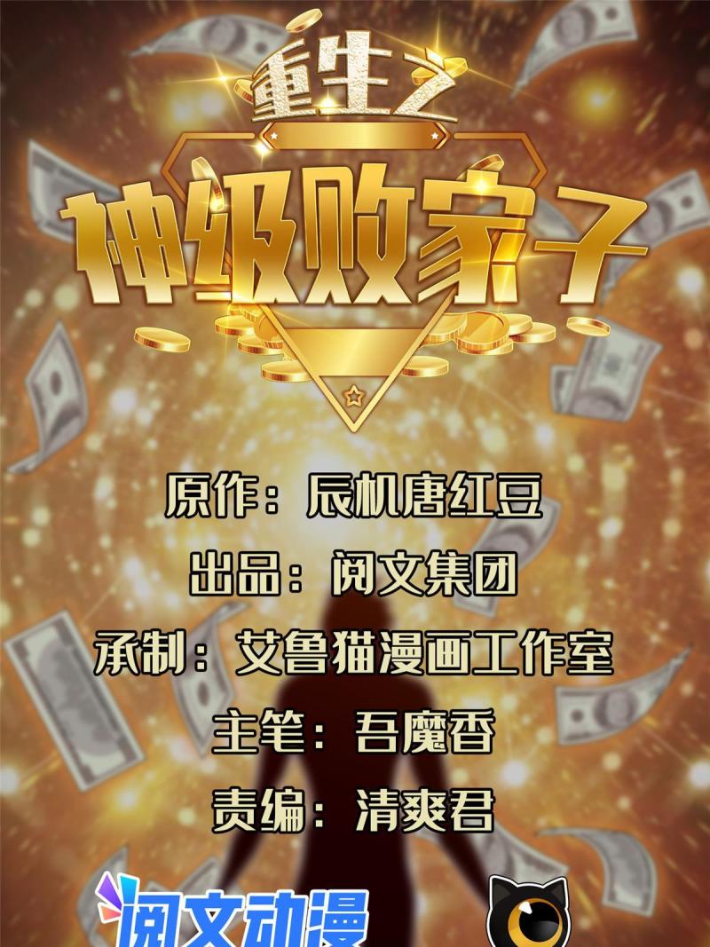 重生之神级败家子漫画下拉式漫画,158 内讧1图