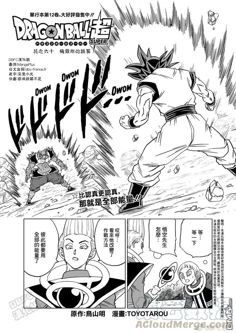第60话 梅尔斯的误算0