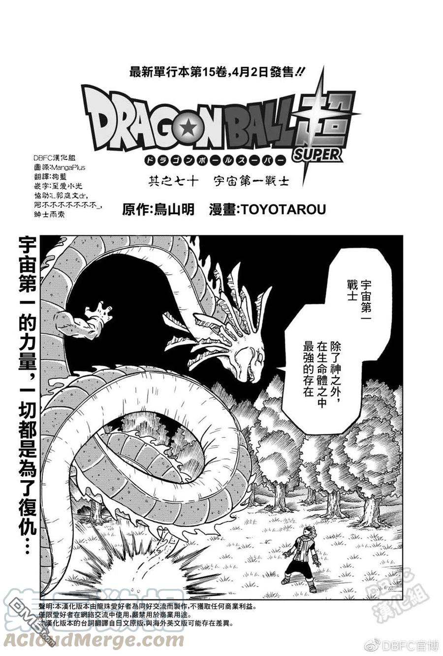 第70话 宇宙第一战士0