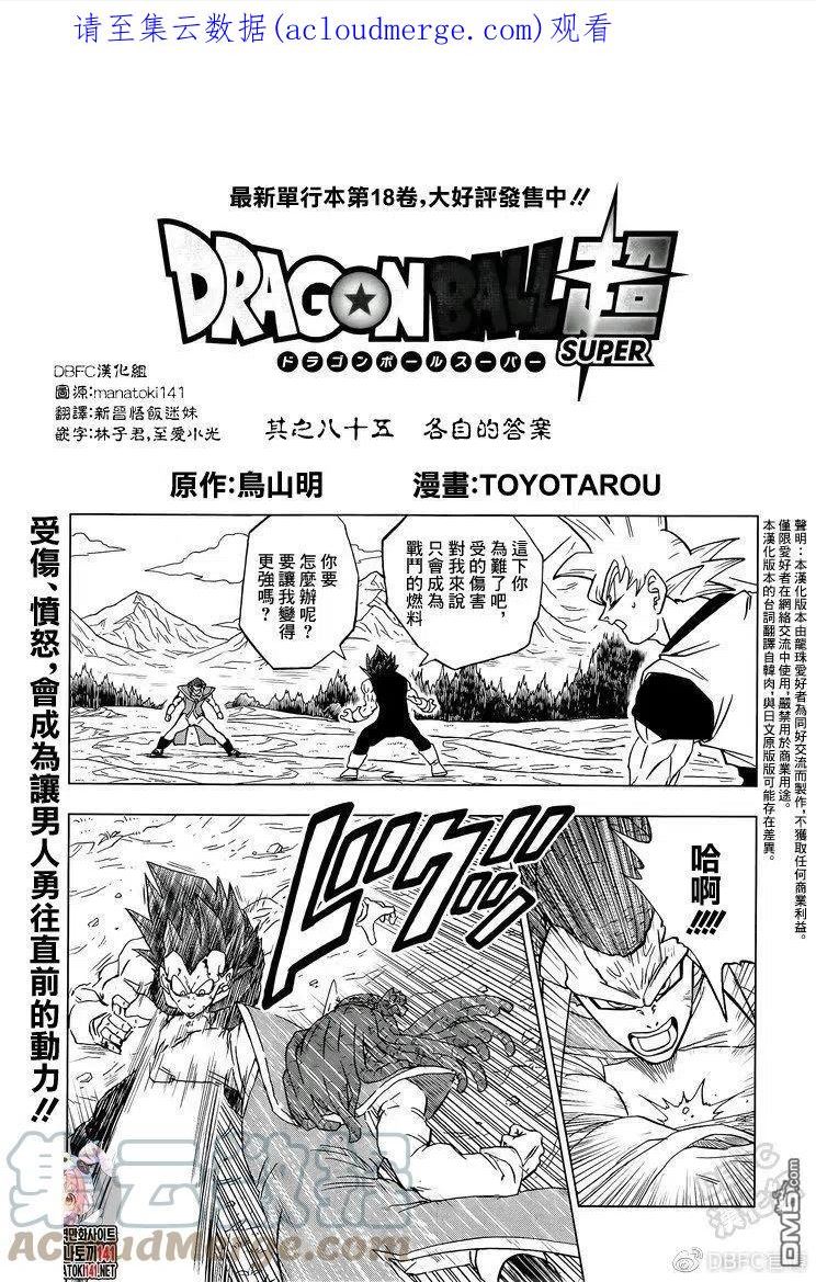 第85话 各自的答案0
