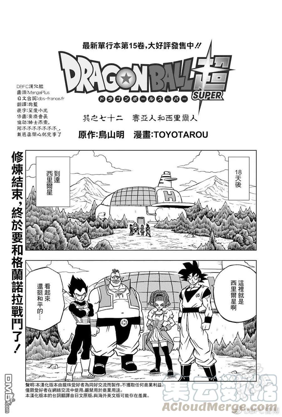 第72话 赛亚人和西里尔人0
