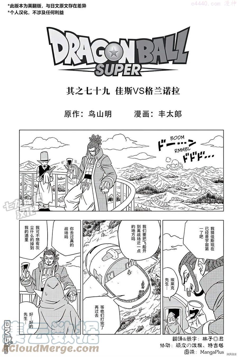 第79话 佳斯VS格兰诺拉0