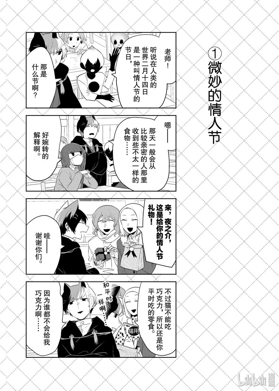 嫁给非人类免费观看漫画,86 妮妮的结婚2图