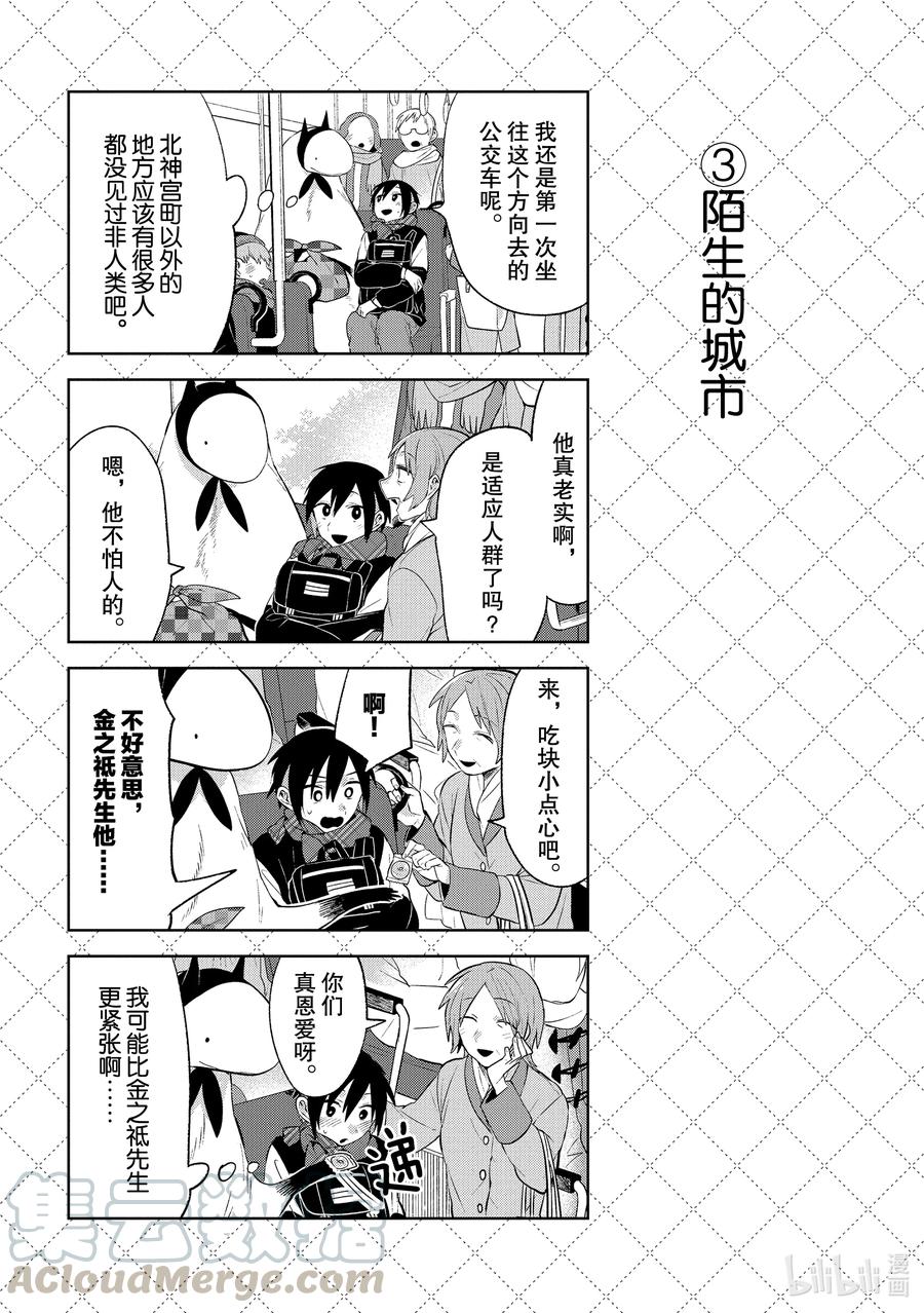 嫁给非人类免费观看漫画,108 双人旅行4图