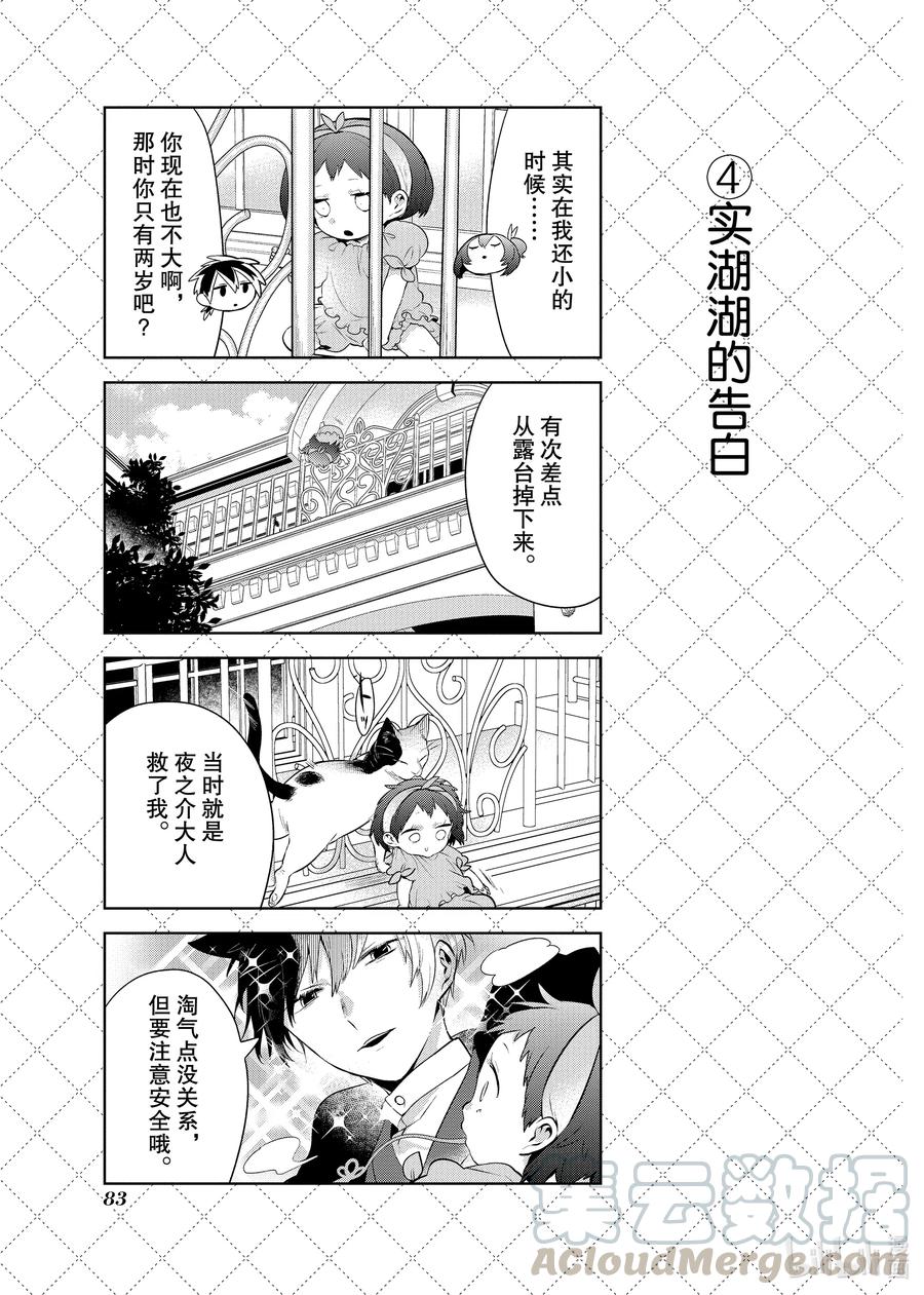 嫁给非人类免费观看漫画,94 实湖湖的告白5图