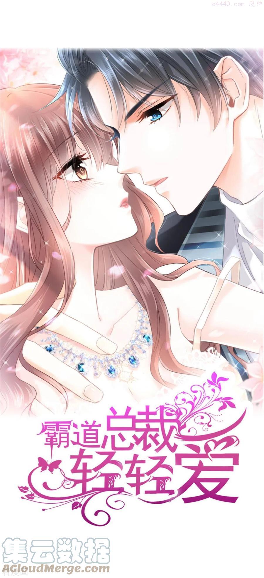 霸道总裁轻轻爱严瑟瑟漫画,第213话 狭路相逢1图