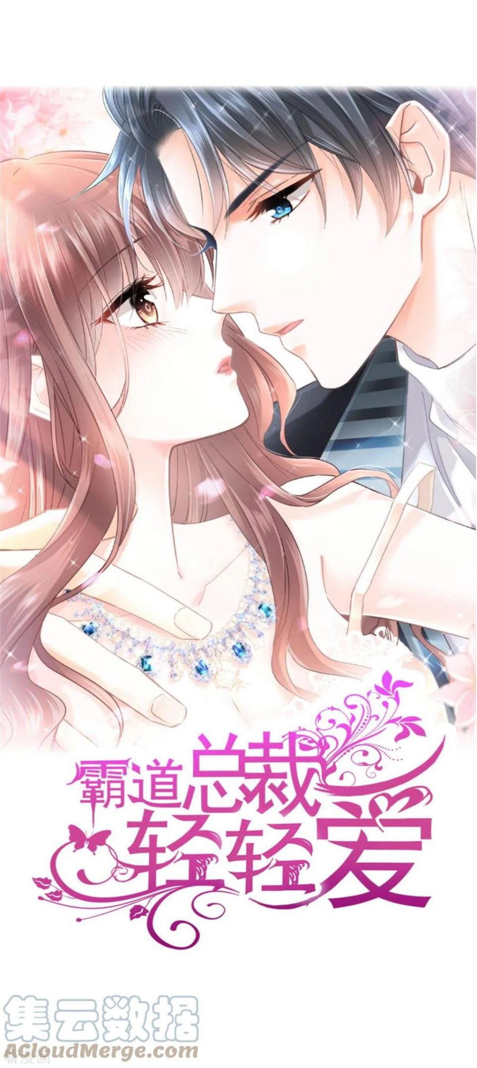 霸道总裁轻轻爱严瑟瑟漫画,第233话 不速之客1图