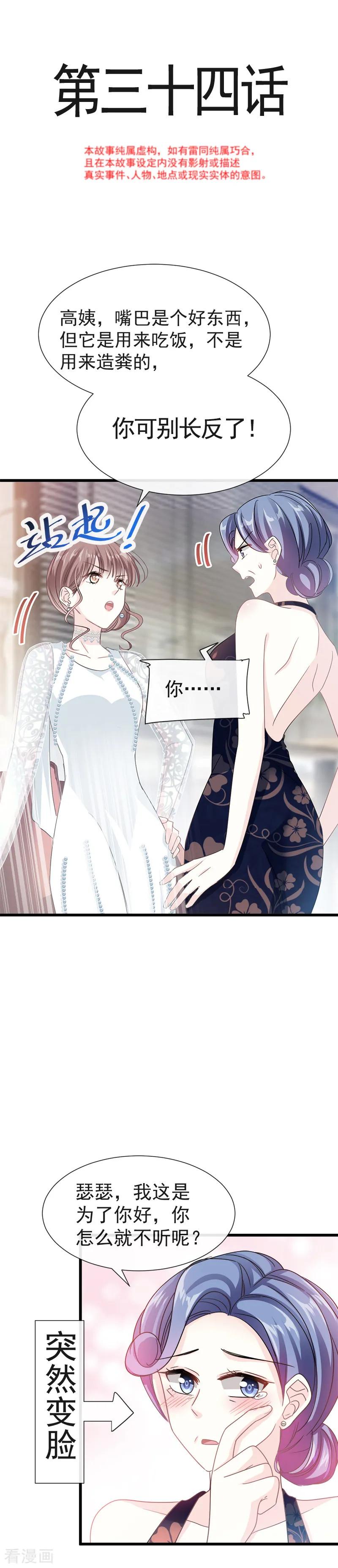 霸道总裁轻轻爱大结局漫画,第34话 她是我名正言顺的女友2图