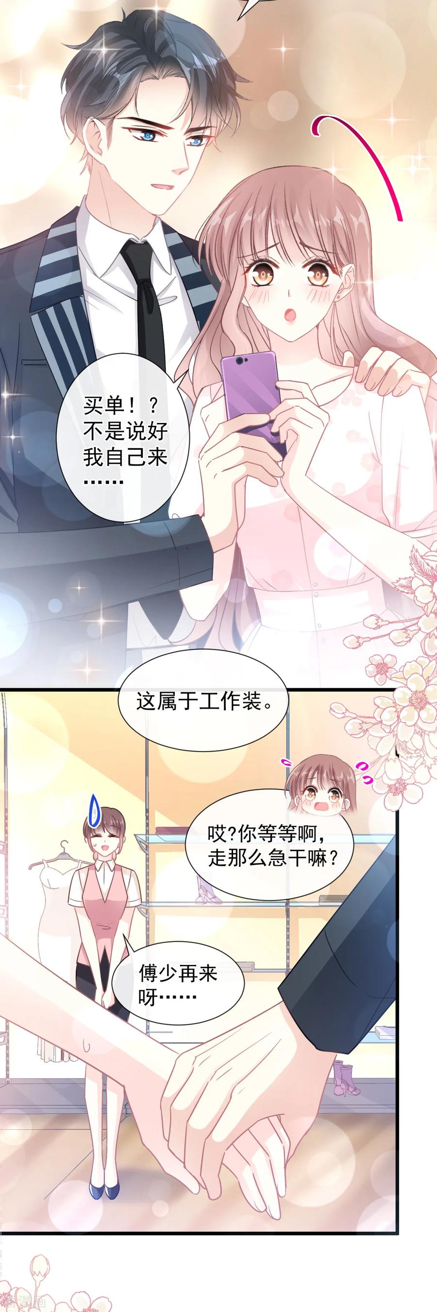 霸道总裁轻轻爱严瑟瑟漫画,第78话 只有我能欺负你5图