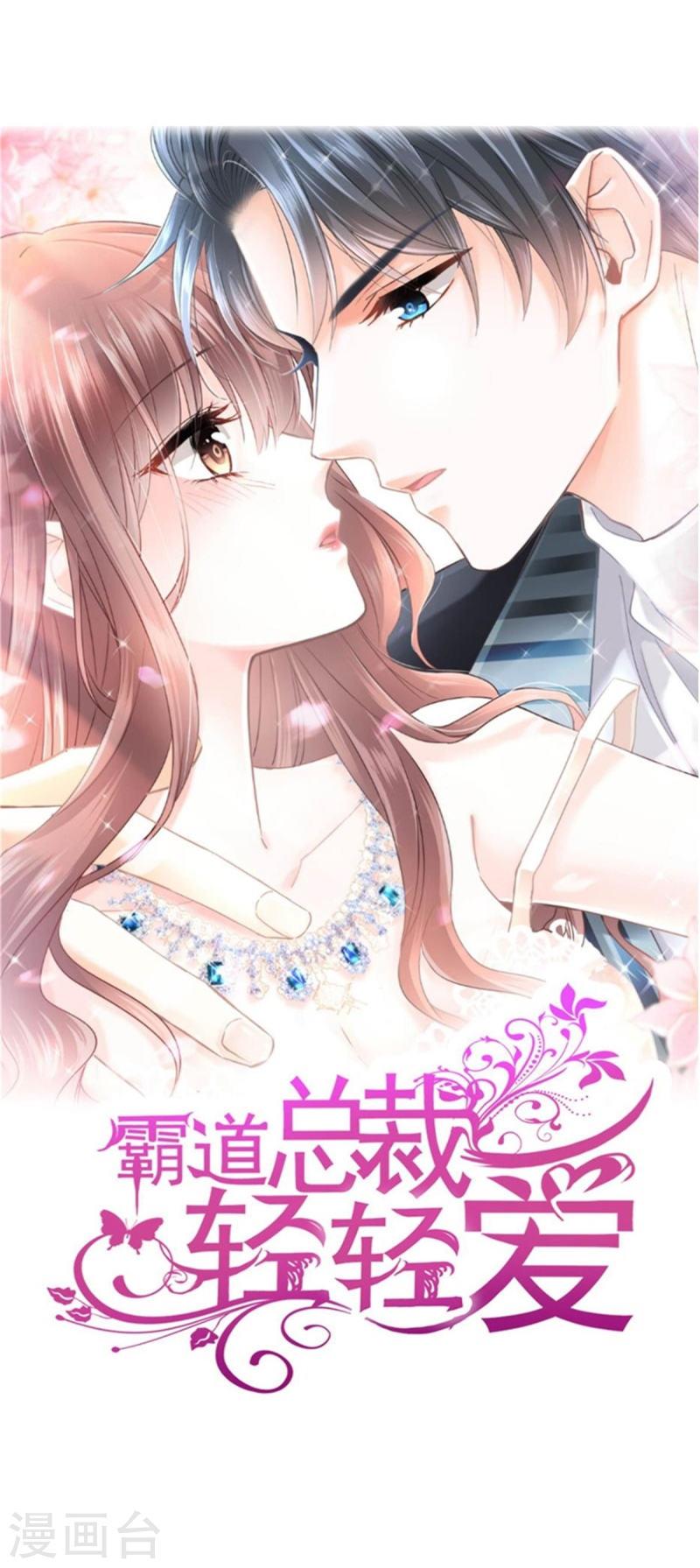 霸道总裁轻轻爱严瑟瑟漫画,第286话 中毒？！1图