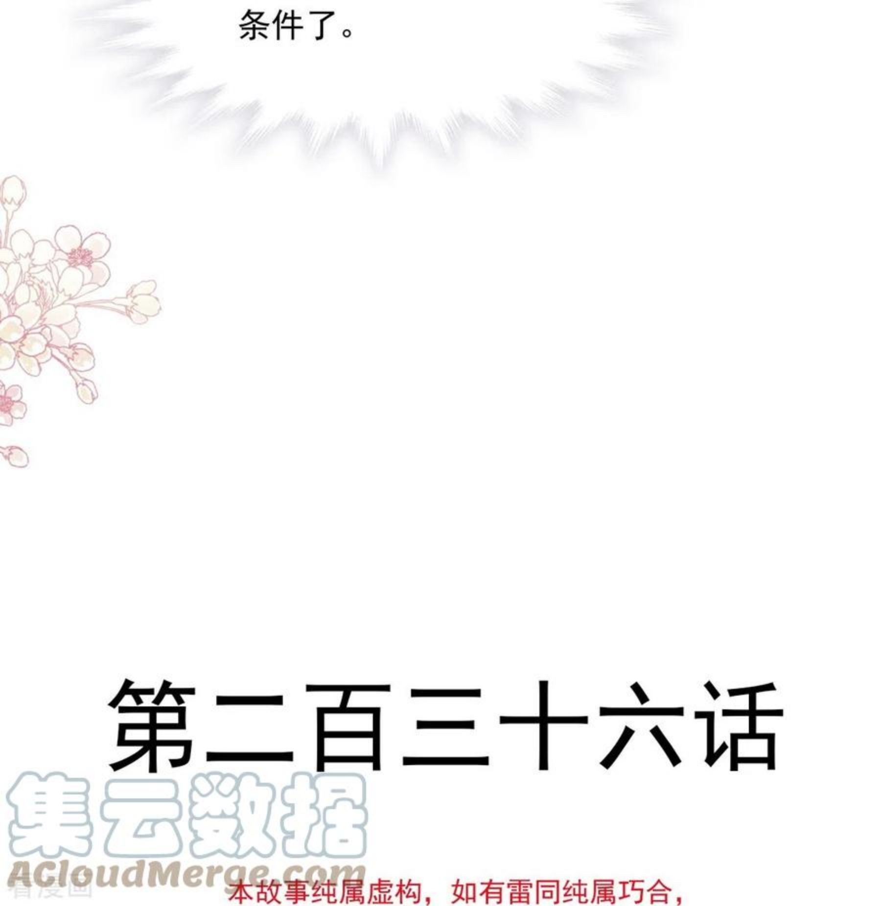 霸道总裁轻轻爱严瑟瑟漫画,第236话 瑟瑟，可以吗？4图