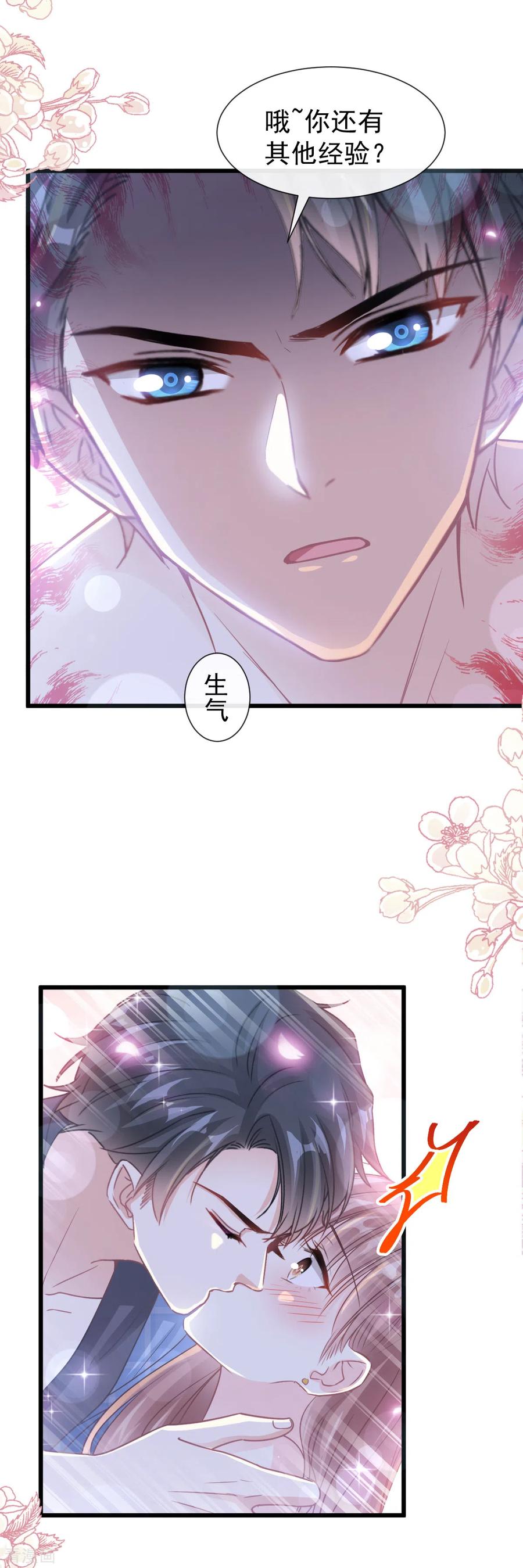 霸道总裁轻轻爱免费漫画,第90话 你和谁有经验？5图