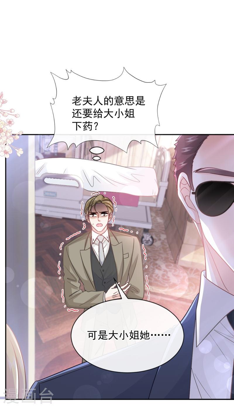 霸道总裁轻轻爱严瑟瑟漫画,第291话 他是我的孩子！2图