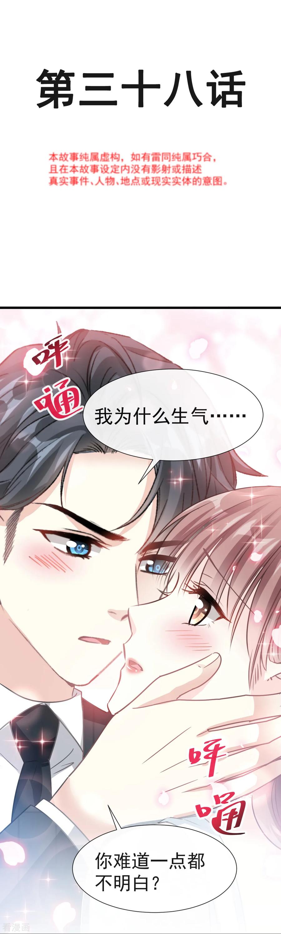 霸道总裁轻轻爱严瑟瑟漫画,第38话 把媳妇拐回家2图