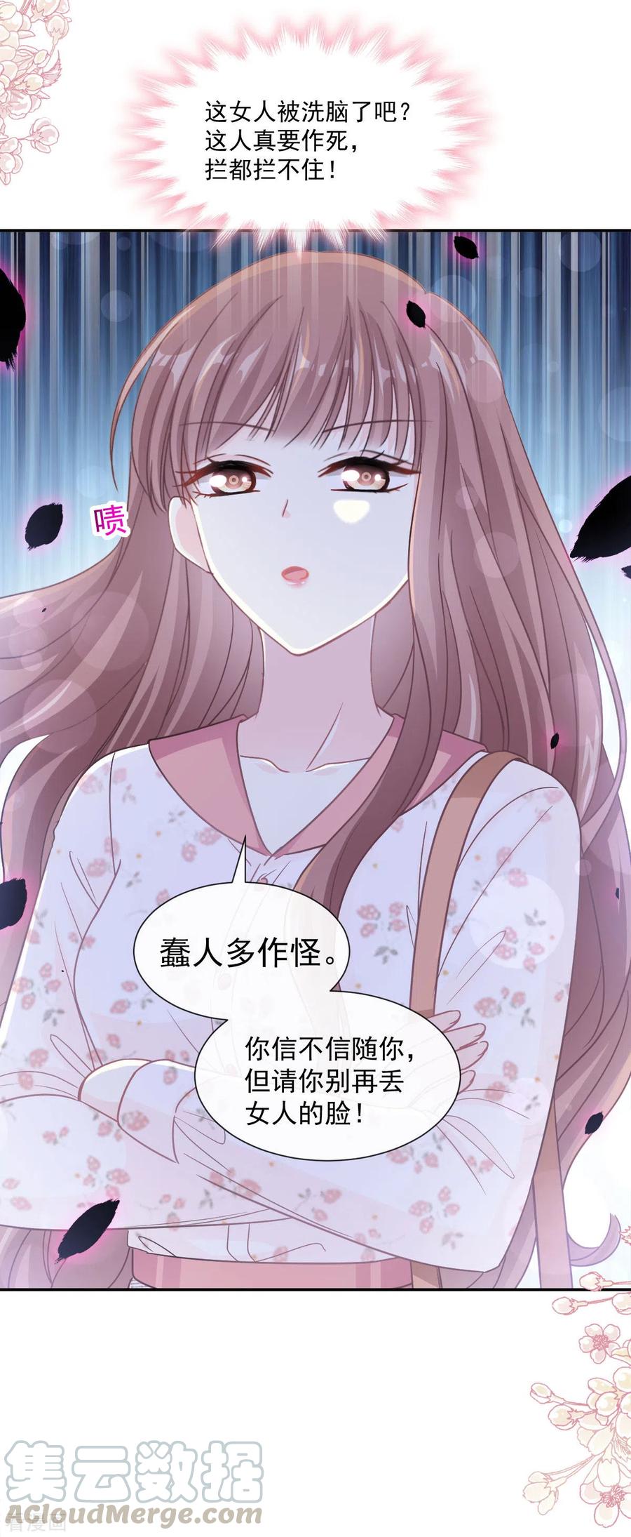 霸道总裁轻轻爱严瑟瑟漫画,第131话 你不一样3图