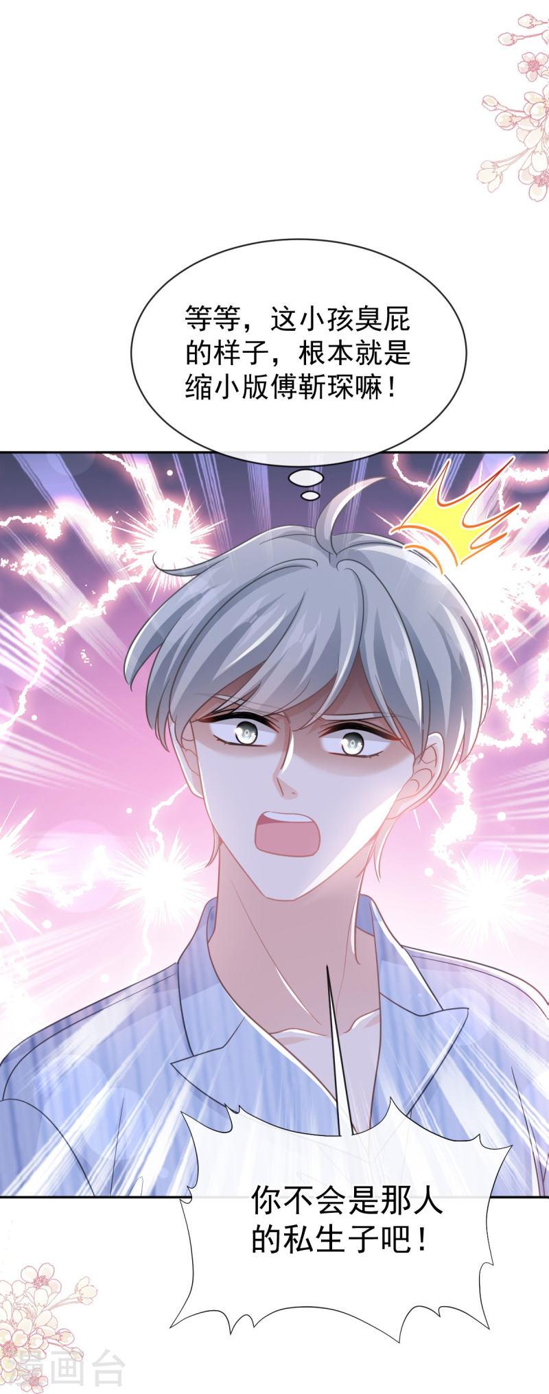 霸道总裁轻轻爱严瑟瑟漫画,第289话 迷魂香水3图