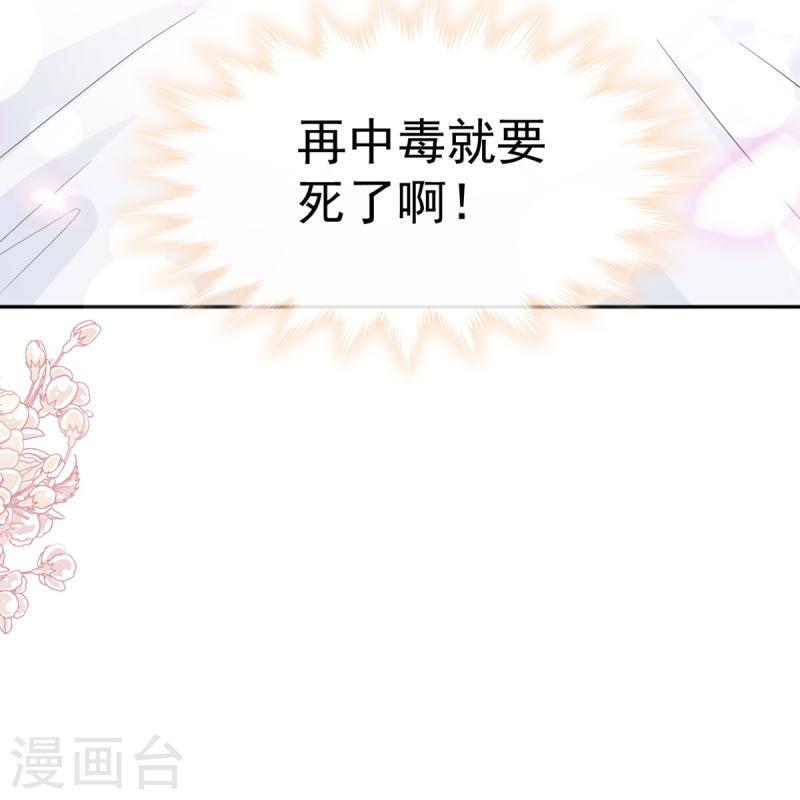 霸道总裁轻轻爱严瑟瑟漫画,第291话 他是我的孩子！4图