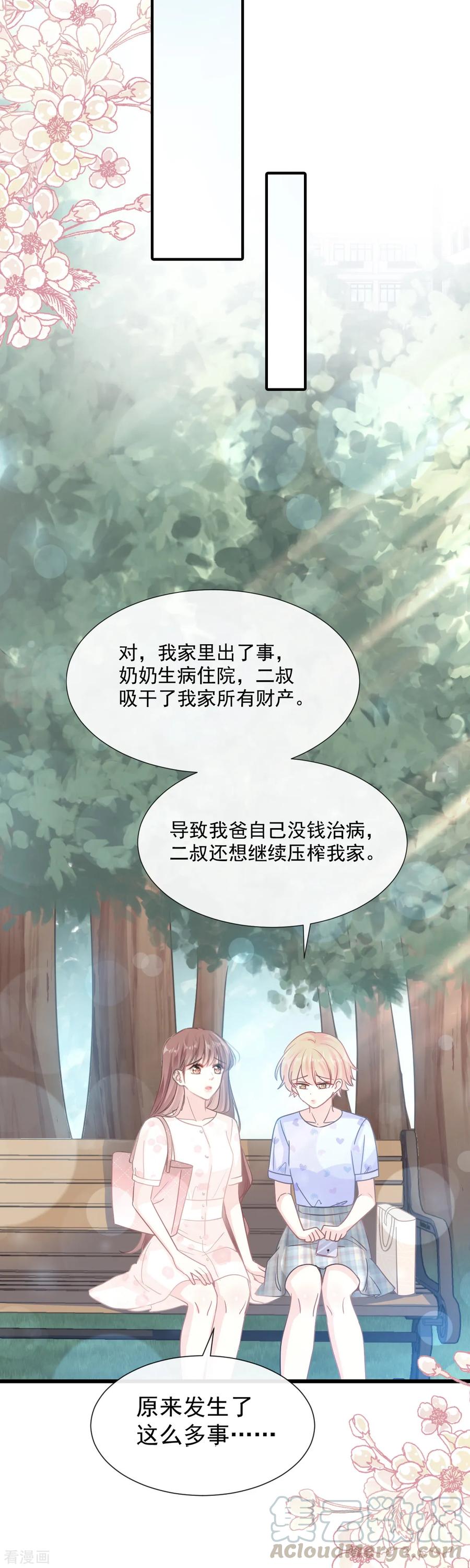 霸道总裁轻轻爱严瑟瑟漫画,第67话 别碰我的女人4图