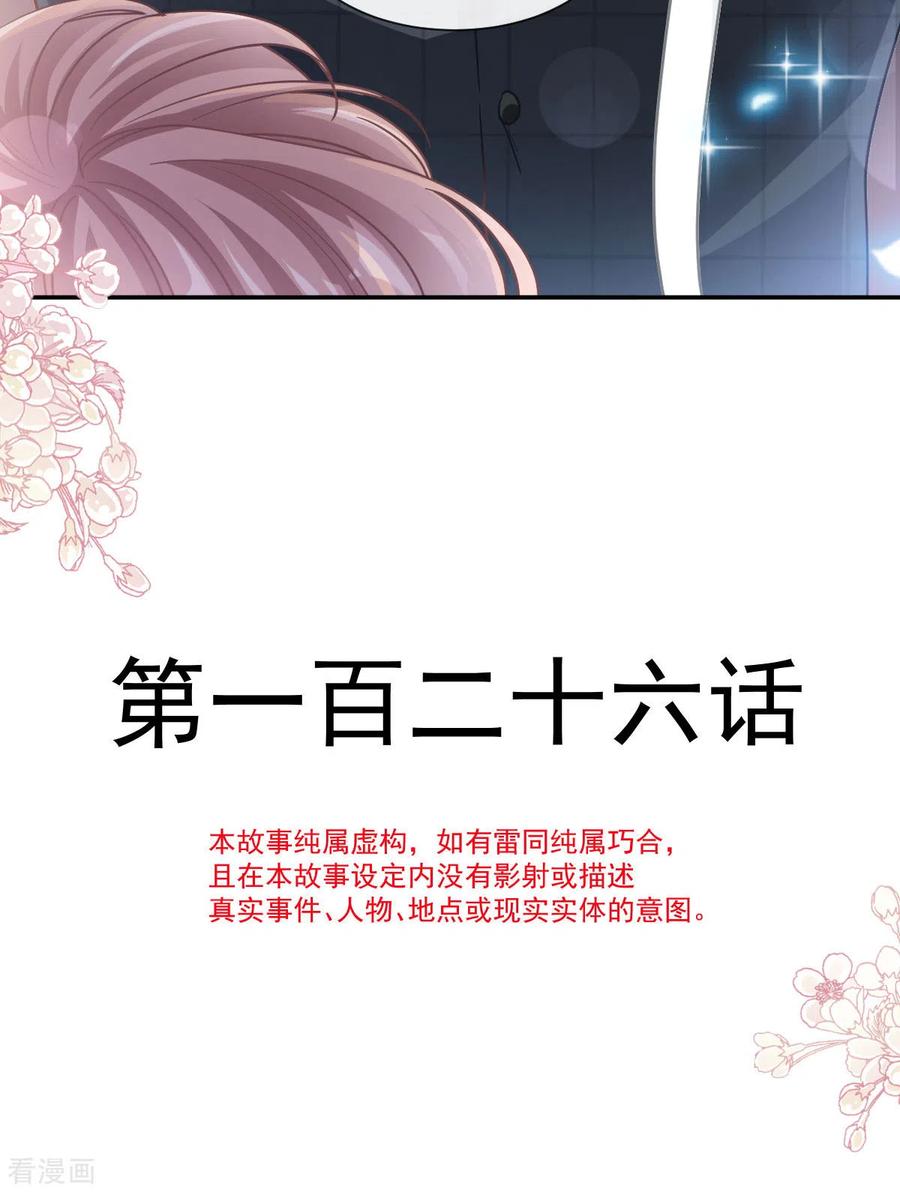 霸道总裁轻轻爱傅靳琛漫画,第126话 新婚之夜3图