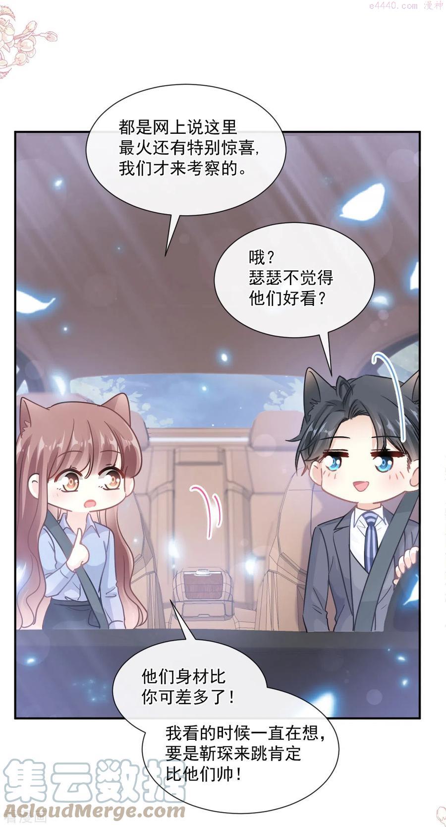 霸道总裁轻轻爱严瑟瑟漫画,第181话 热舞诱惑5图