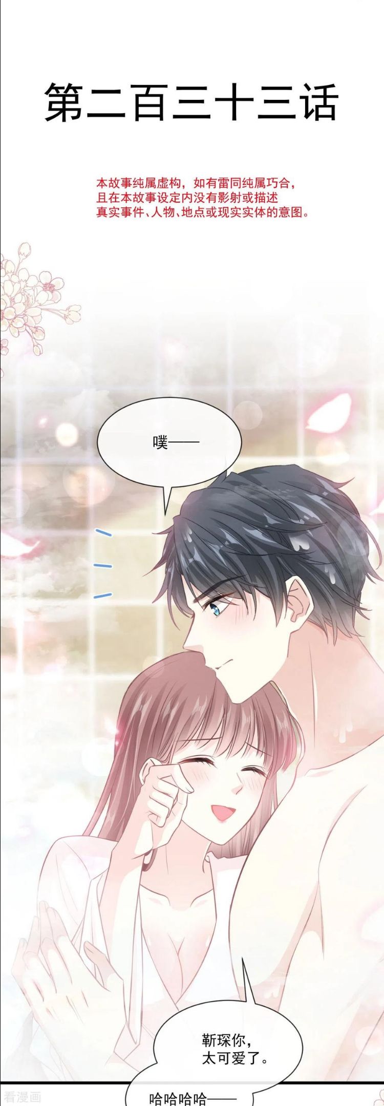 霸道总裁轻轻爱严瑟瑟漫画,第233话 不速之客4图
