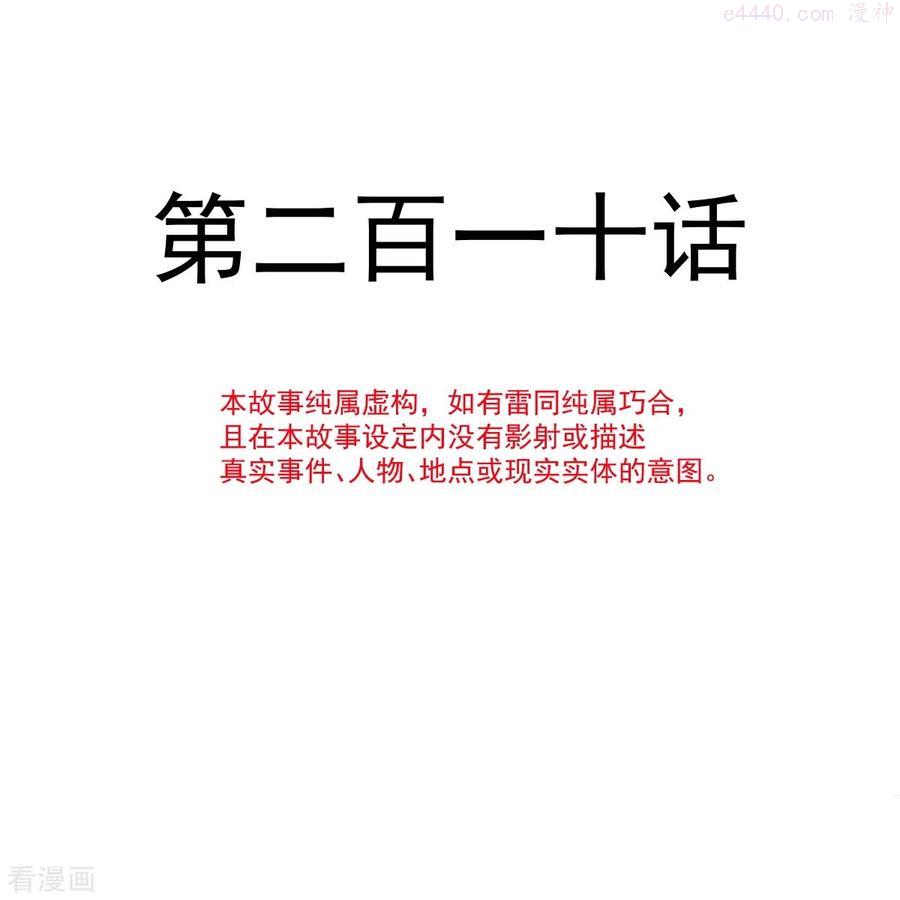 霸道总裁轻轻爱严瑟瑟漫画,第210话 发泄情绪4图