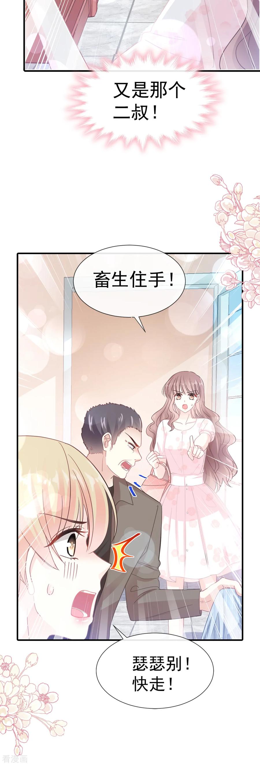 霸道总裁轻轻爱严瑟瑟漫画,第75话 傅少救我5图