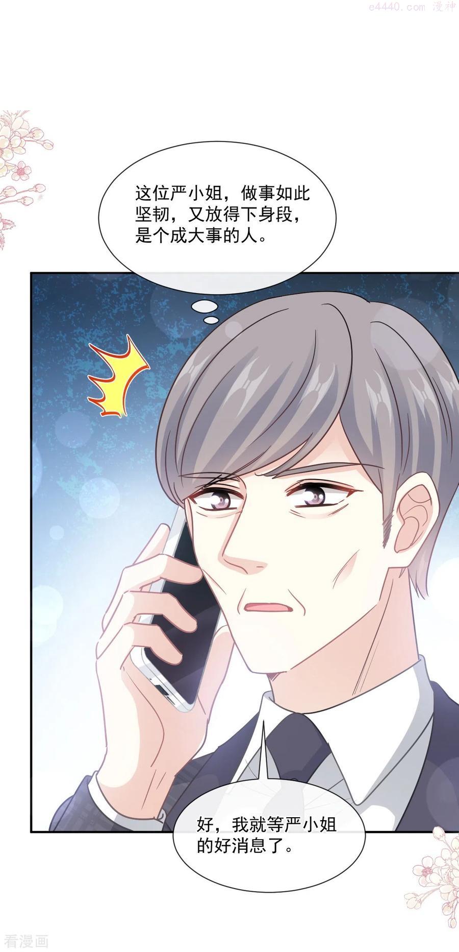 霸道总裁轻轻爱严瑟瑟漫画,第210话 发泄情绪2图