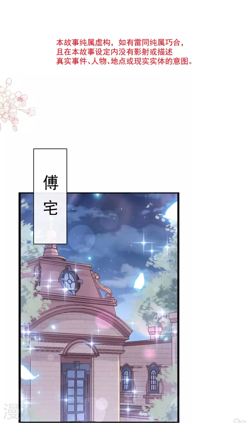 霸道总裁轻轻爱严瑟瑟漫画,第311话 你打算怎么谢我？5图