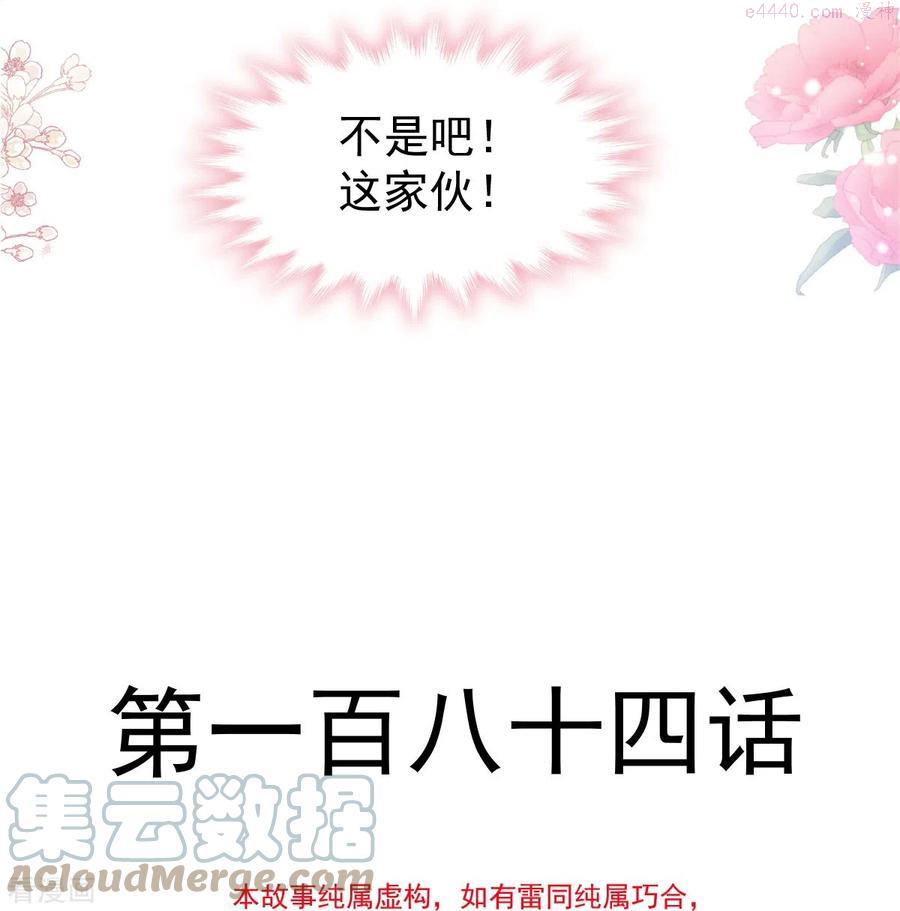 霸道总裁轻轻爱严瑟瑟漫画,第184话 傅靳琛的惩罚4图