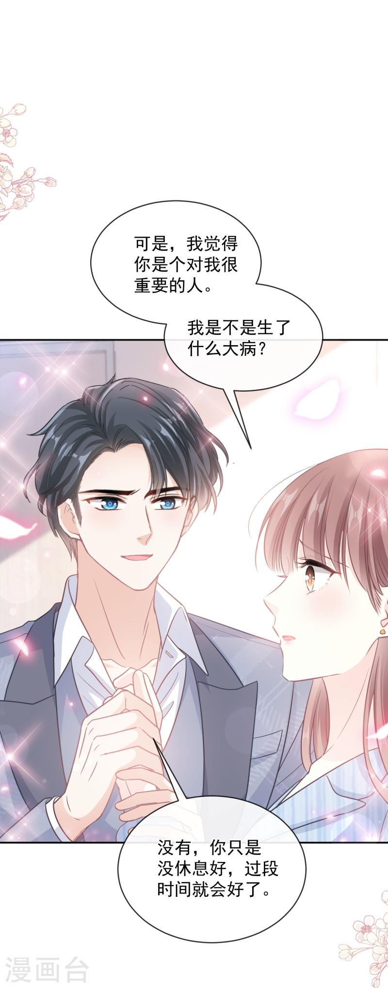 霸道总裁轻轻爱严瑟瑟漫画,第294话 带你回家2图