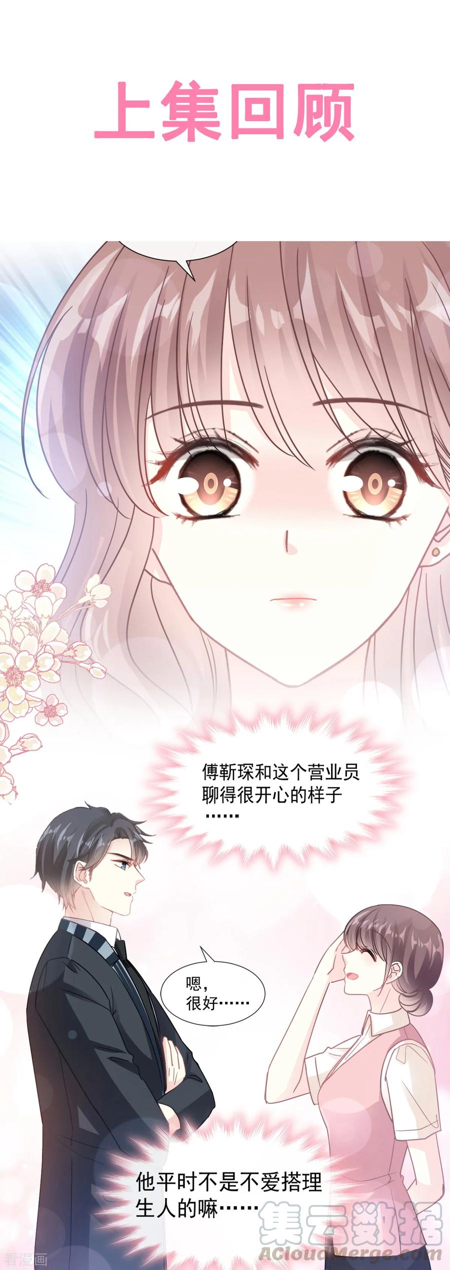 霸道总裁轻轻爱严瑟瑟漫画,第78话 只有我能欺负你1图