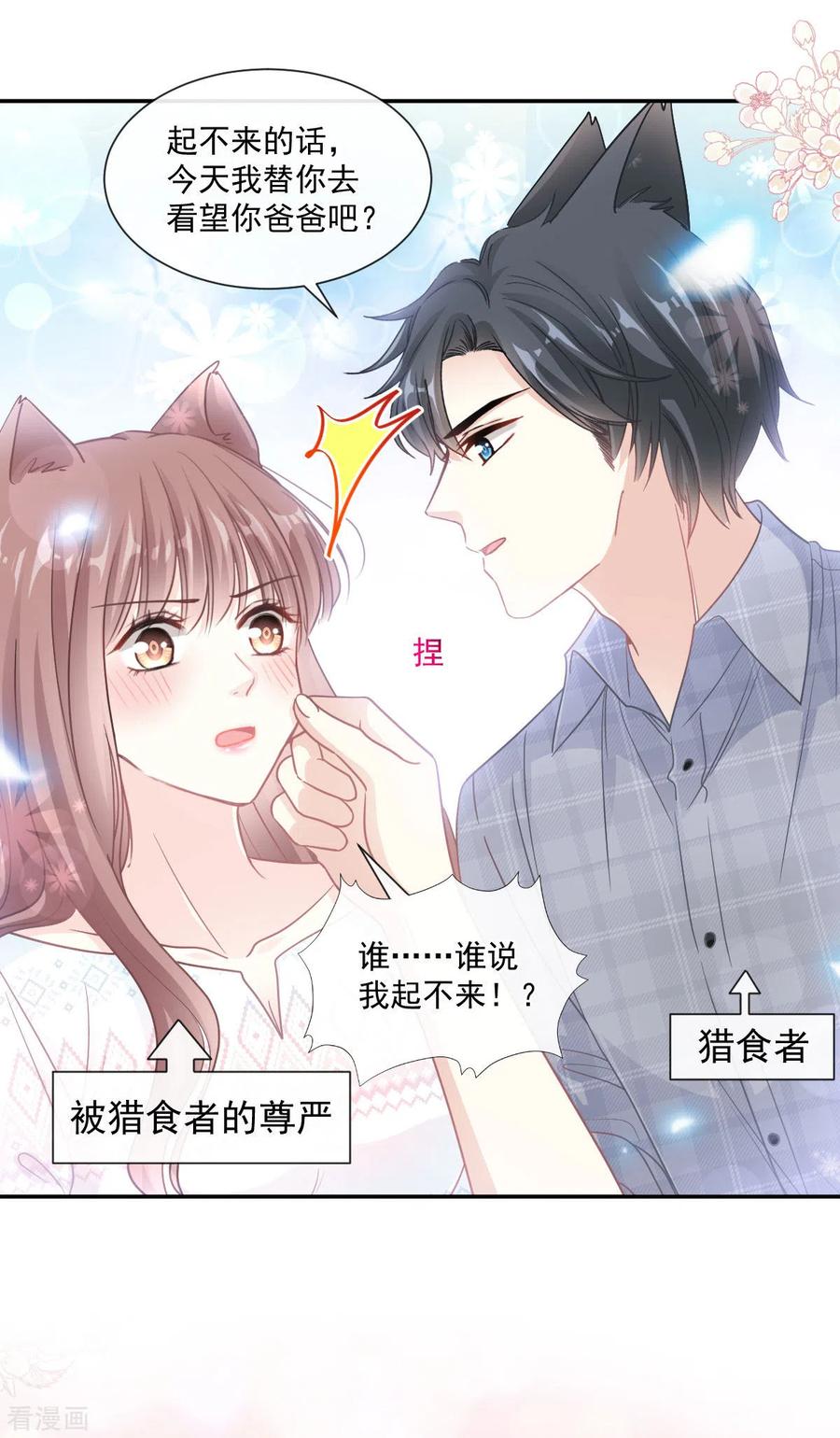 霸道总裁轻轻爱严瑟瑟漫画,第116话 爱的牢笼2图