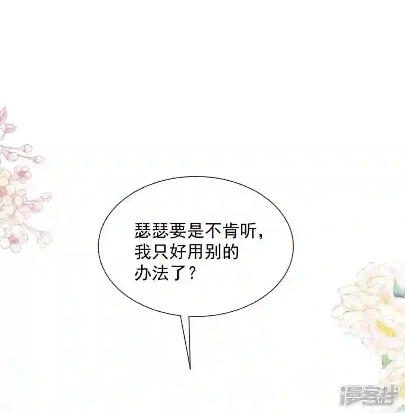霸道总裁轻轻爱严瑟瑟漫画,第246话 不许伤害他2图