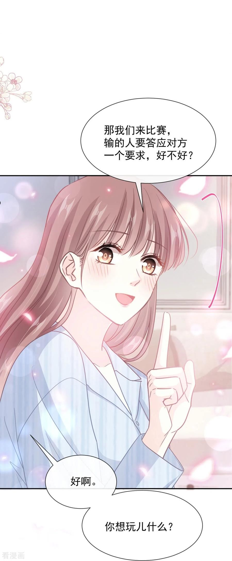 第262话 爱情游戏的小花招1