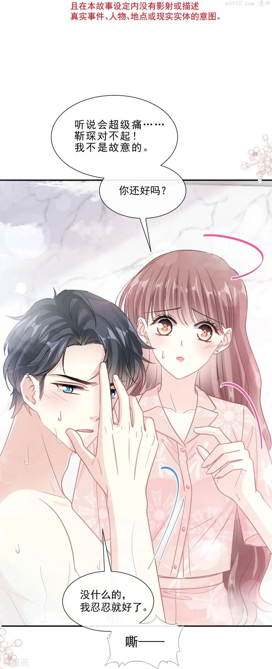 霸道总裁轻轻爱严瑟瑟漫画,第184话 傅靳琛的惩罚5图