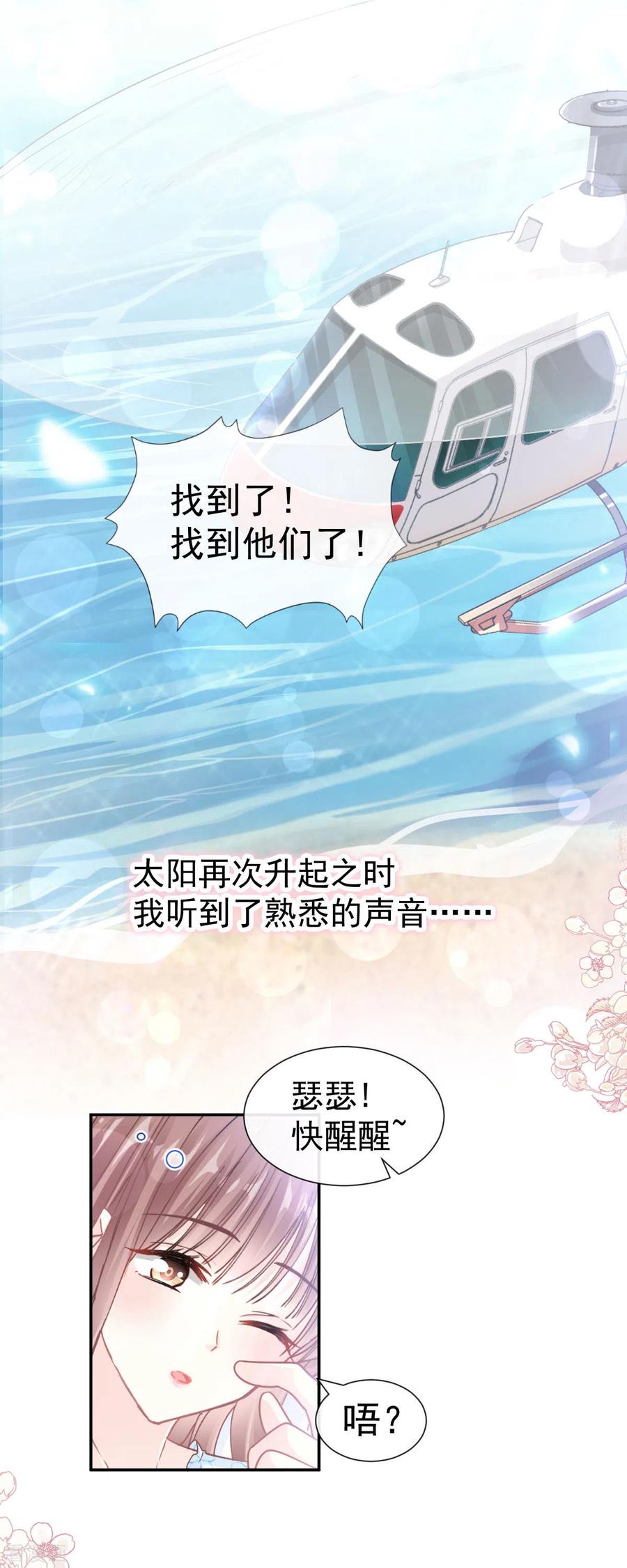 霸道总裁轻轻爱严瑟瑟漫画,第113话 做你的希望5图