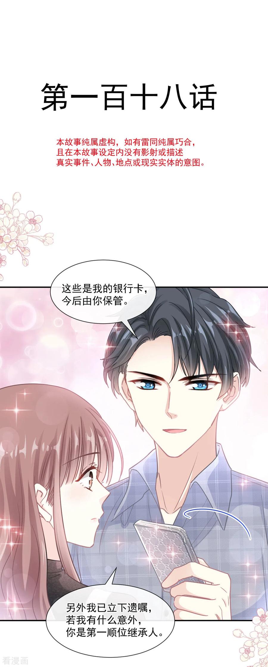 第118话 守护妻子1