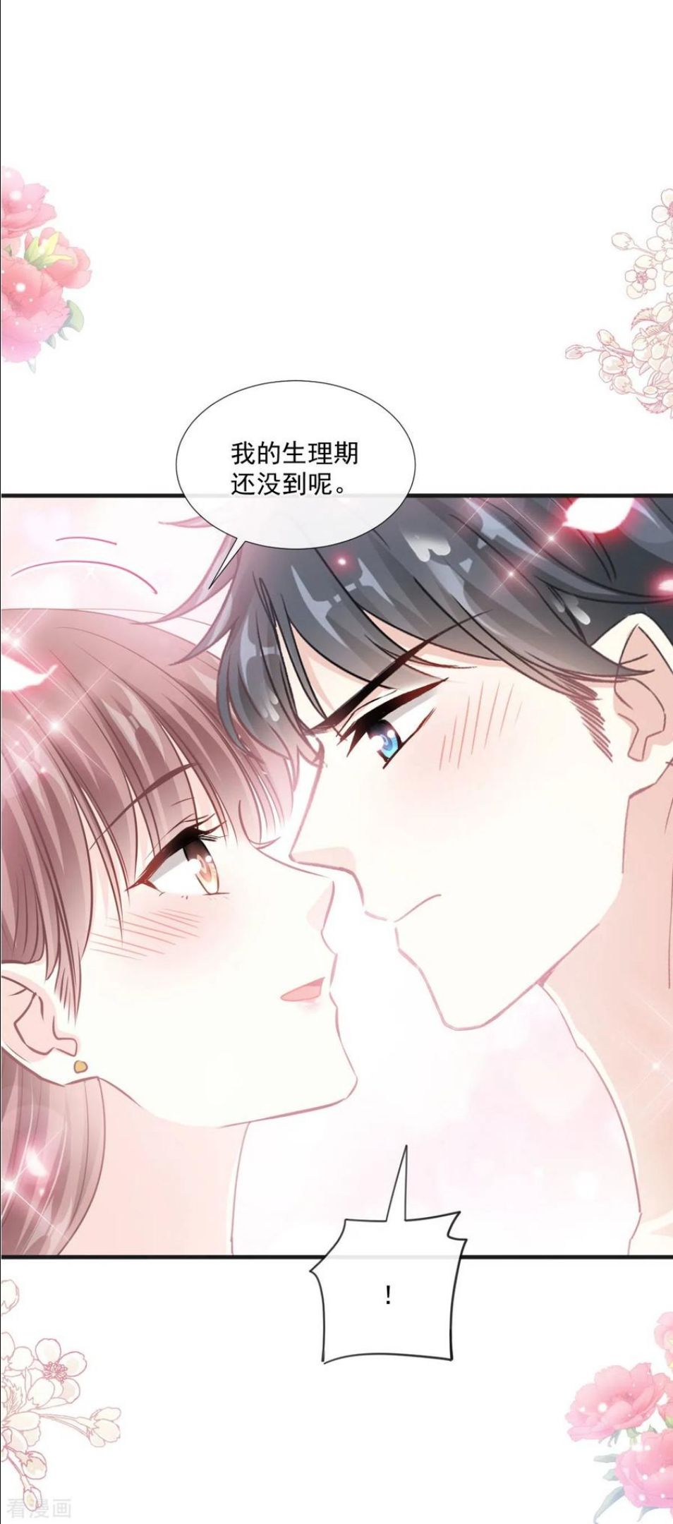霸道总裁轻轻爱严瑟瑟漫画,第233话 不速之客2图