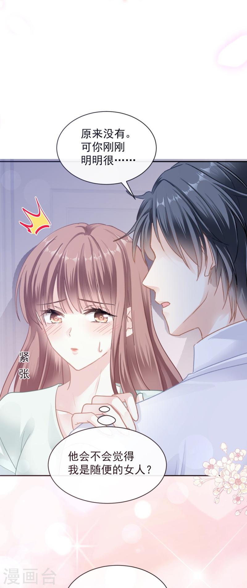 霸道总裁轻轻爱严瑟瑟漫画,第297话 我们再来一次4图