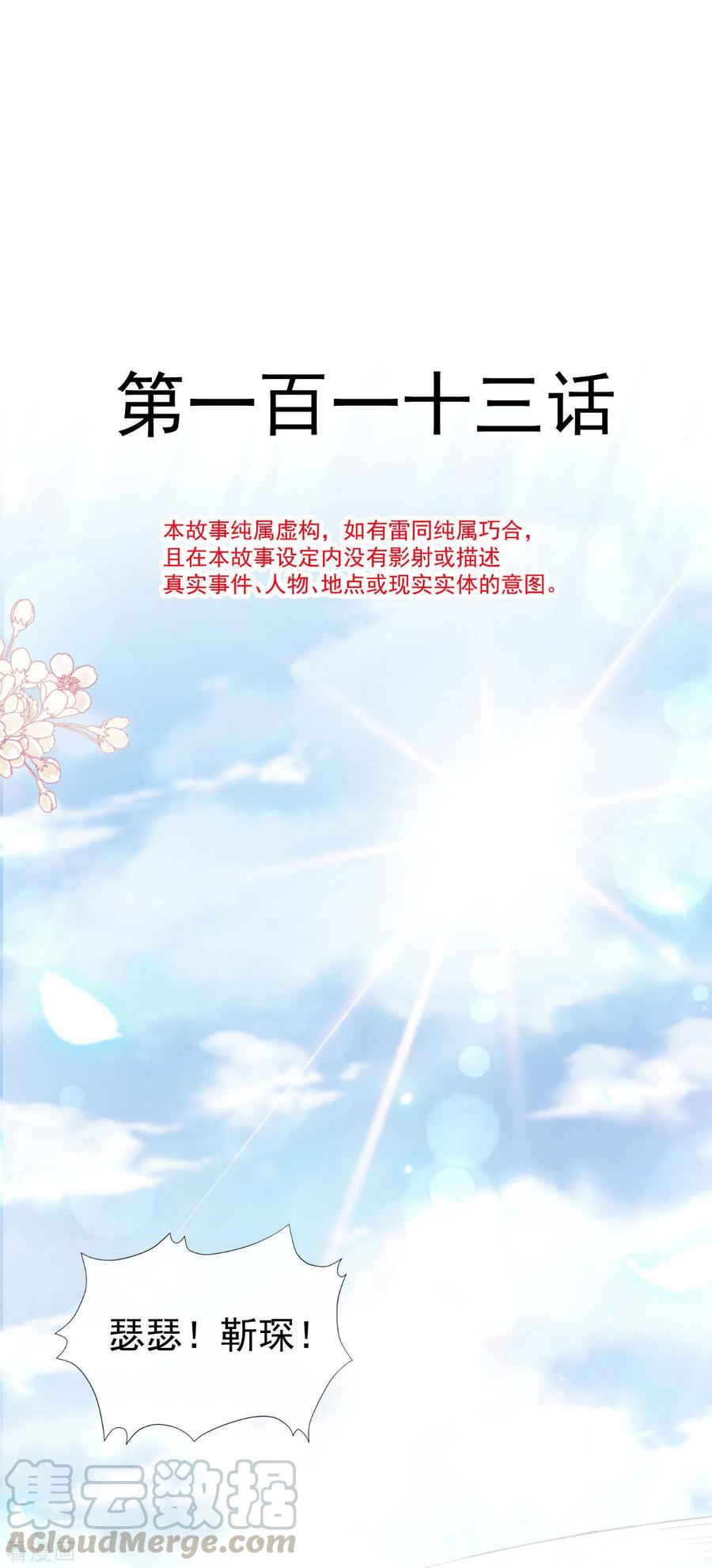 霸道总裁轻轻爱严瑟瑟漫画,第113话 做你的希望4图