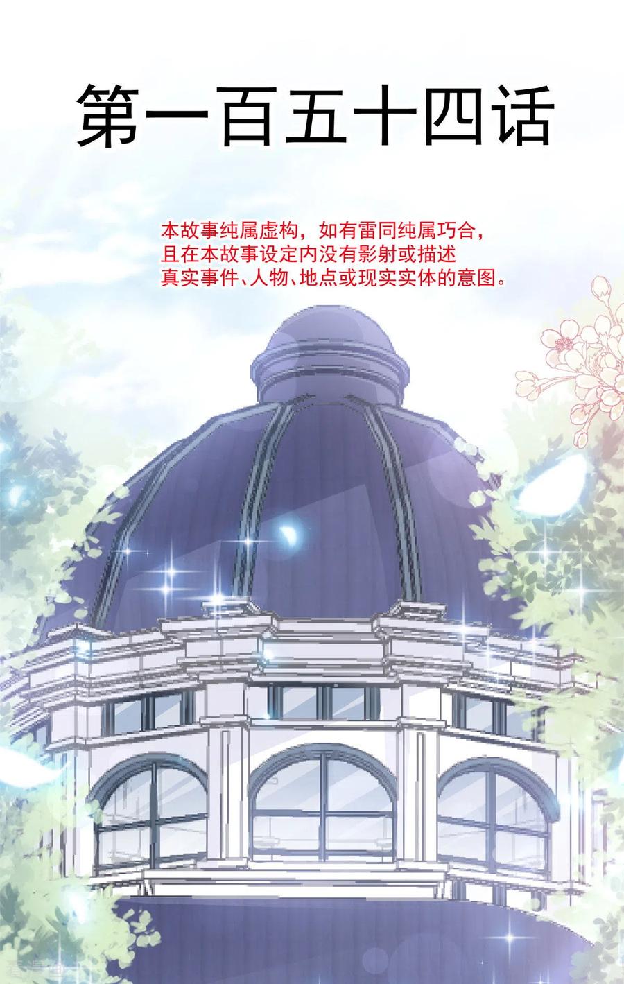 霸道总裁轻轻爱严瑟瑟漫画,第154话 异变4图