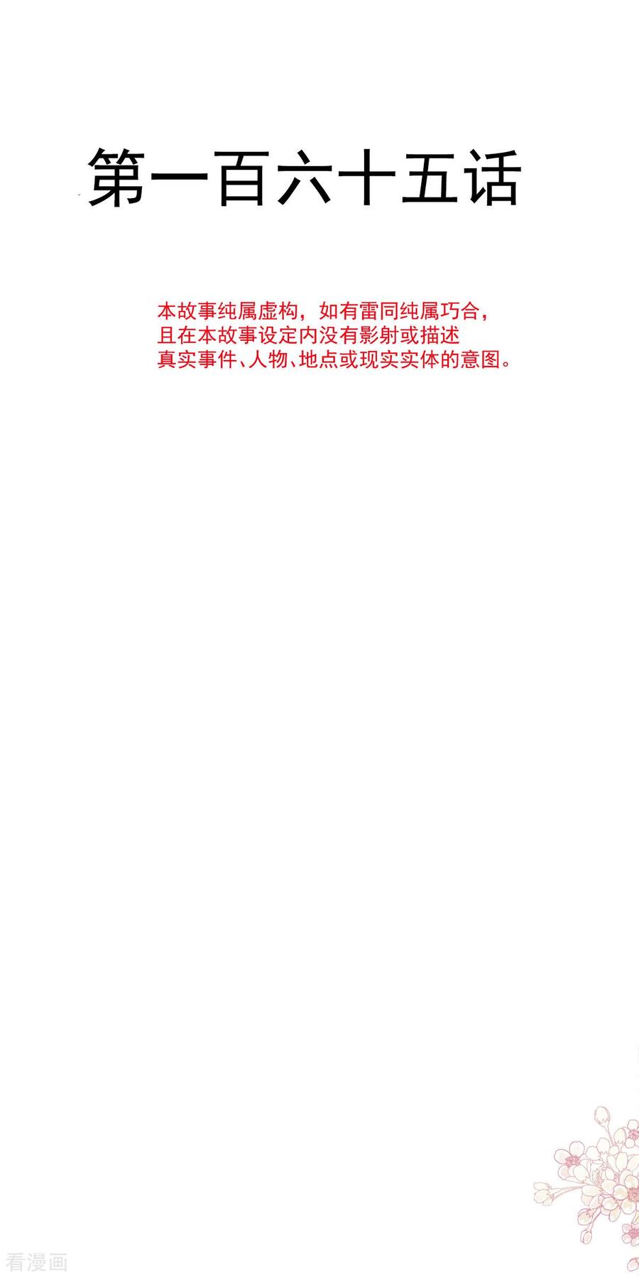 霸道总裁轻轻爱严瑟瑟漫画,第165话 病中缠恋4图