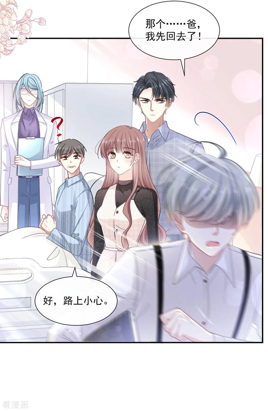 霸道总裁轻轻爱严瑟瑟漫画,第116话 爱的牢笼5图