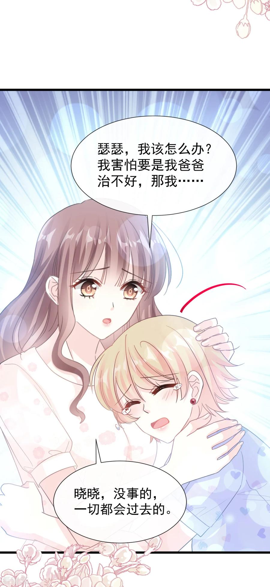 霸道总裁轻轻爱严瑟瑟漫画,第67话 别碰我的女人5图