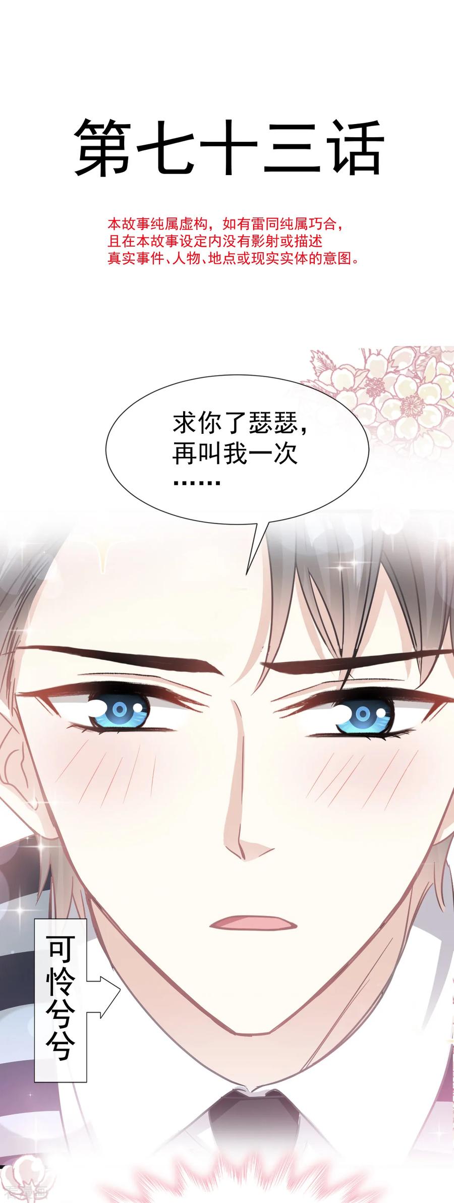 霸道总裁轻轻爱严瑟瑟漫画,第73话 和烤肉争宠的傅少2图
