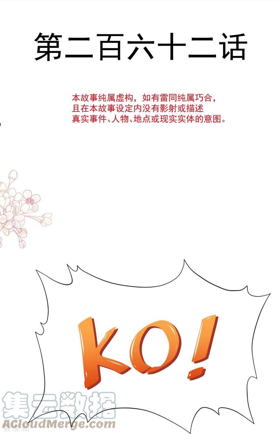第262话 爱情游戏的小花招4