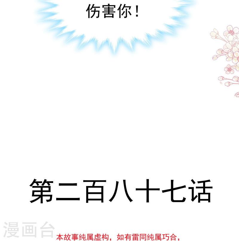 霸道总裁轻轻爱严瑟瑟漫画,第287话 不会再分离4图
