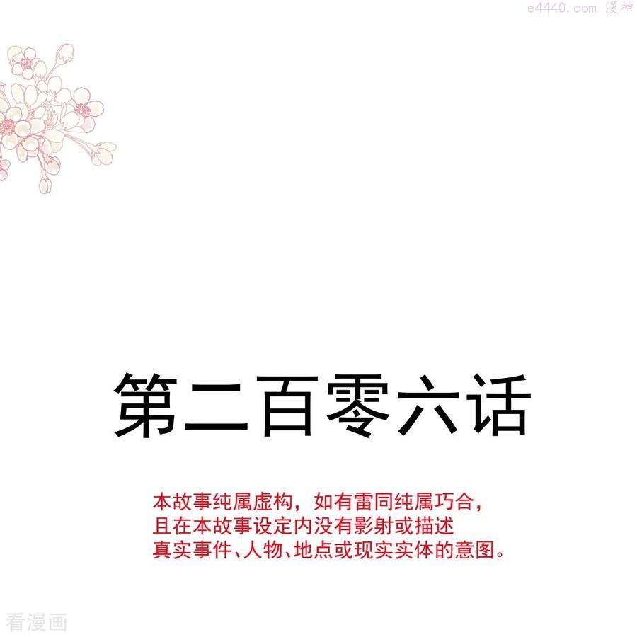 第206话 挫败阴谋3